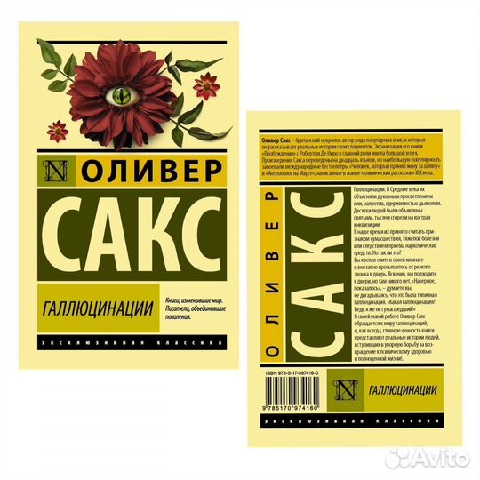 Галлюцинации