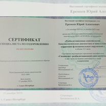 Профессиональный массажист, кинезиолог, Екатеринбург