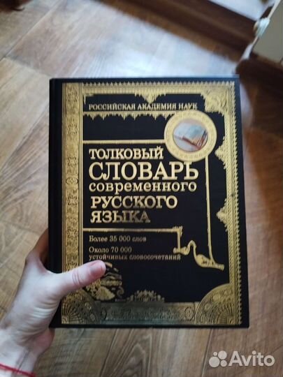 Большой толковый словарь Даля