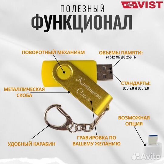 Именные Флешки от 15 штук iPL192