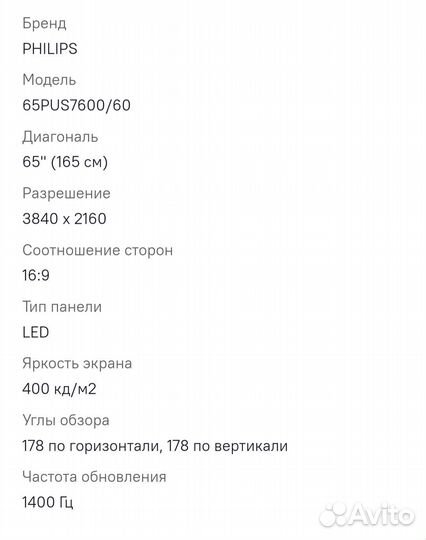 Телевизор Philips