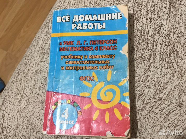 Гдз Все домашние работы 4 класс бесплатно