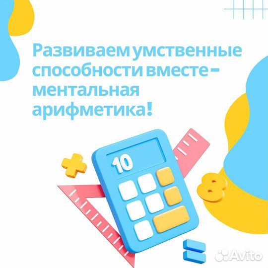 Ментальная арифметика,обучение счёту