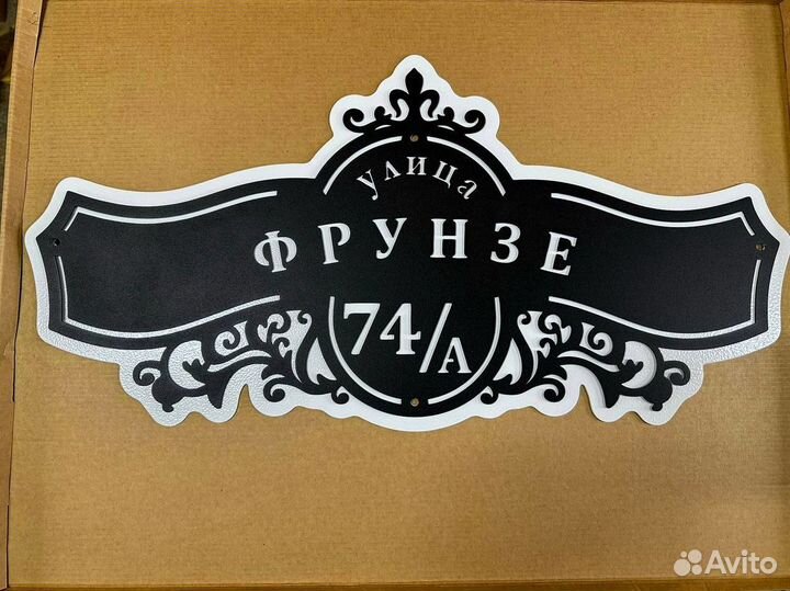 Табличка на дом с адресом