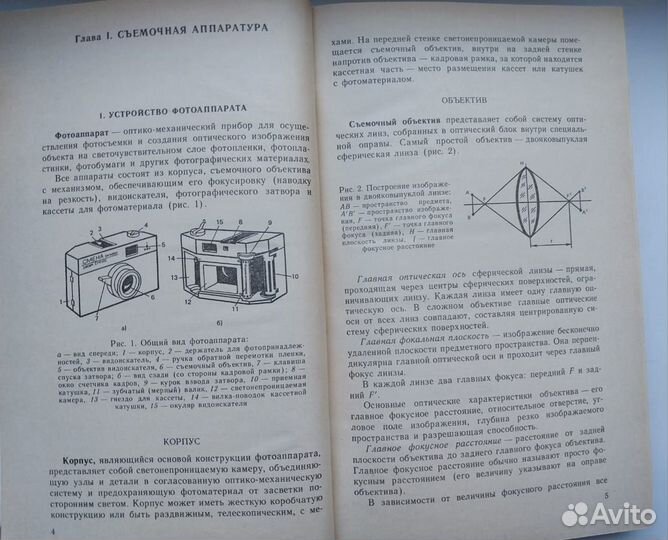 Справочник Фотографа 1990г. /Журба