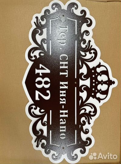 Адресные таблички на дом