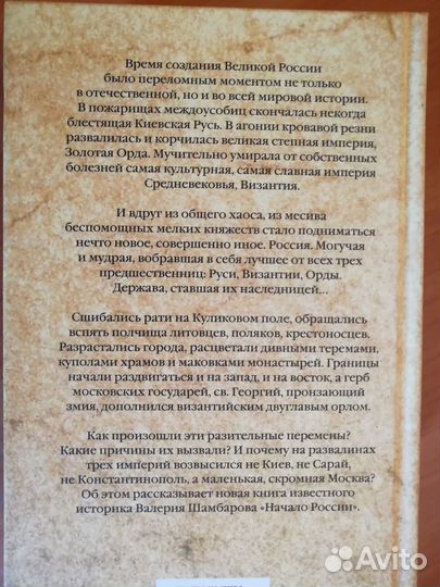 Книги Шамбаров История России