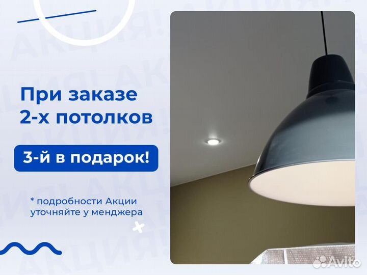 Натяжной потолок