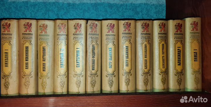 Книги. Романовы. Династия в романах. 12 книг