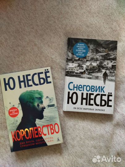 Снеговик. Патрик Мелроуз. Шантарам