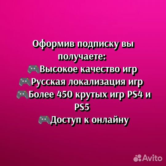 Подписка PS - /Extra/ Украина Plus/ Ea play