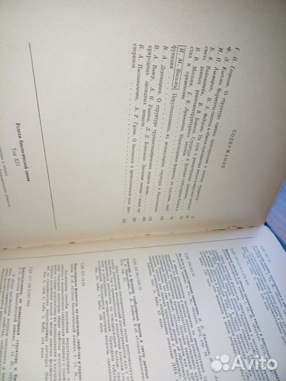 Успехи биологической химии. Том 7, 12, 14, 15