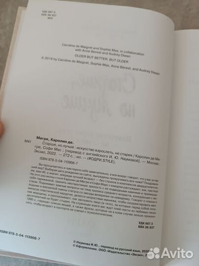 Старше, но лучше Каролин де Мегре Софи Мас