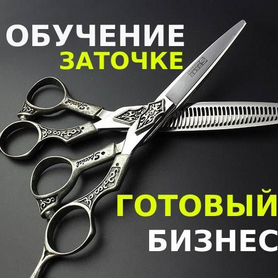 Обуч�ение заточке Готовый бизнес Франшиза