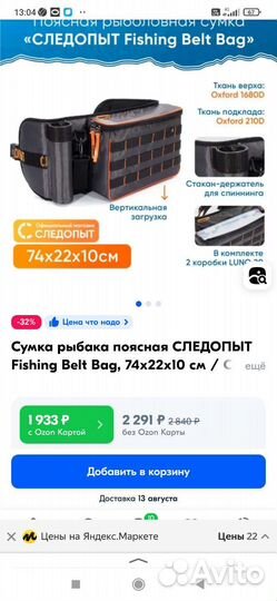 Сумка для ходовой рыбалки 