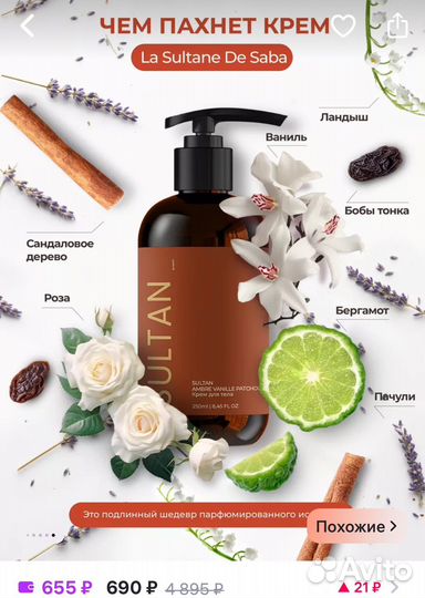 Лосьон для тела