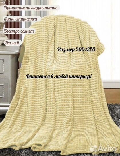 Плед 200*220 новый