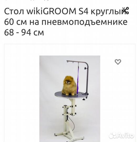 Стол для груминга круглый