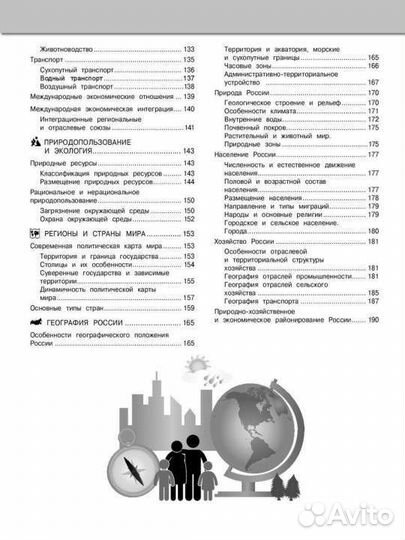 Школьный курс География