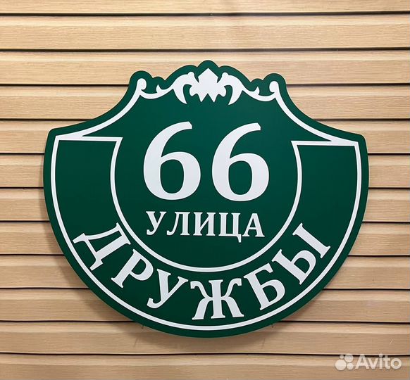 Адресные таблички от производителя