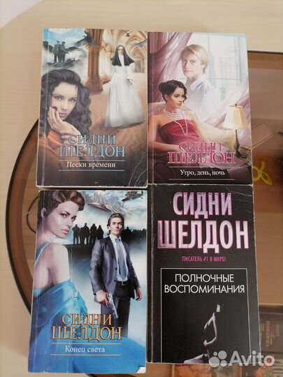 Сидни Шелдон. Книги романы