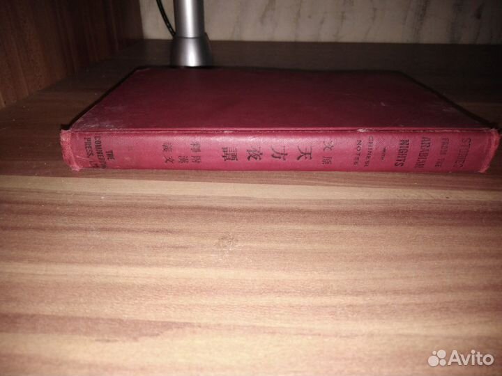 Книга раритетная