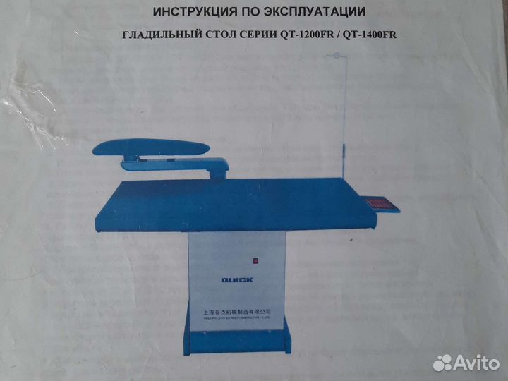 Гладильный стол