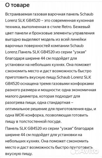 Варочная панель газовая новая