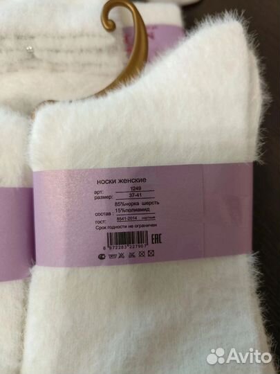 Носки женские