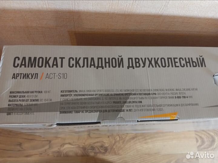 Самокат взрослый