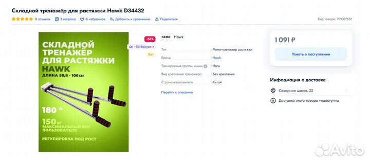 Тренажер для растяжки на шпагат