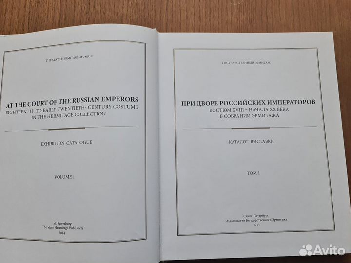 При дворе российских императоров в двух томах