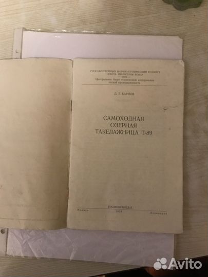 Книга.Самоходная озерная такелажница Т-89