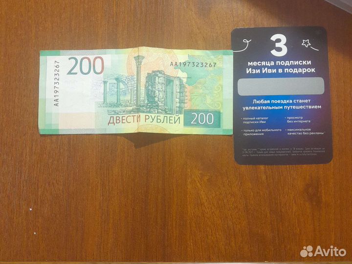 Купюра номиналом 200