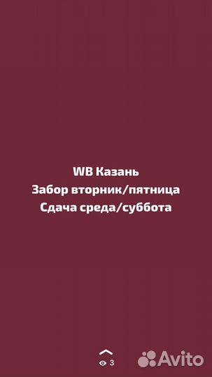 Доставка Казань вб