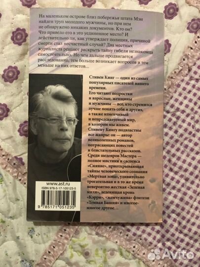 «Парень из Колорадо» Стивен Кинг