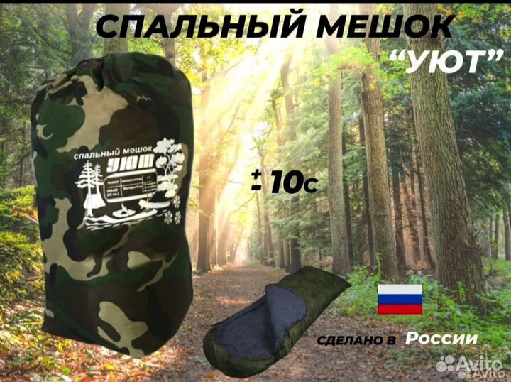 Спальный мешок, Туристический мешок. Спальник -10