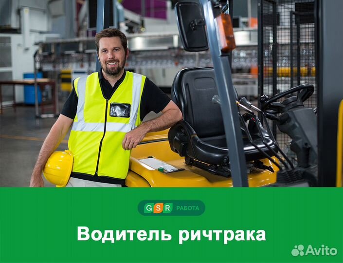 Водитель ричтрака Вахта в Московской области