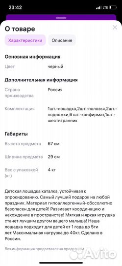 Конь качалка