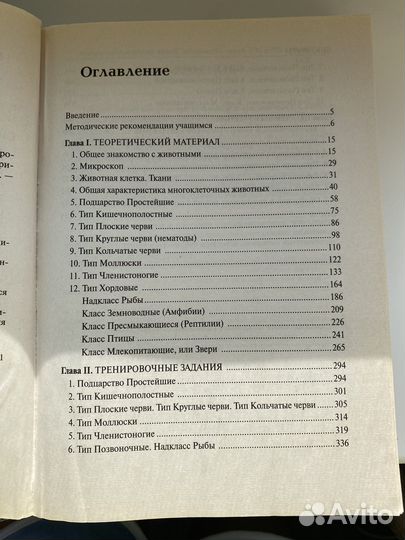 Сборник по биологии