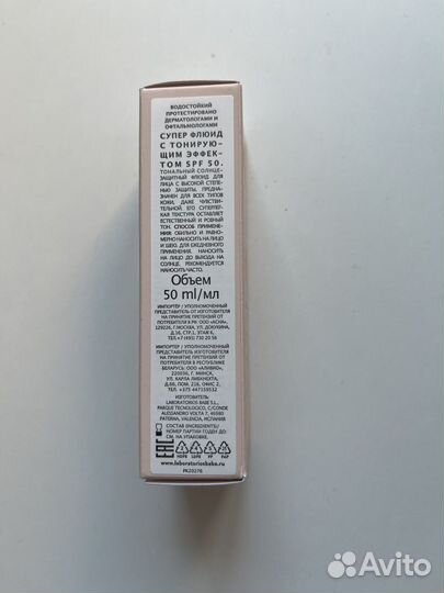 Солнцезащитный super fluid color babe lab spf50