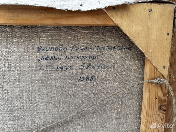 Якупова Рушан Мустафовна. Белый натюрморт