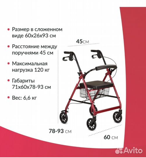 Ходунки-роллаторы