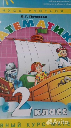 Учебник математика 2 класс в 3 частях
