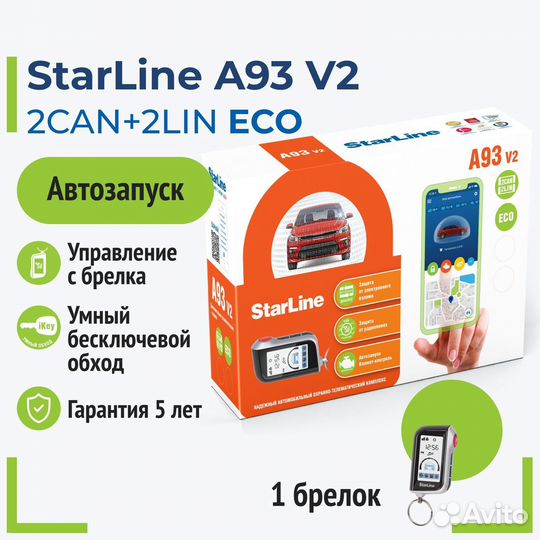 Автосигнализация StarLine A93 v2 2CAN+2LIN ECO