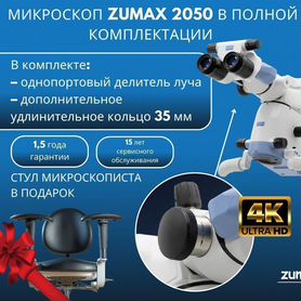 Стоматологический микроскоп zumax OMS 2050