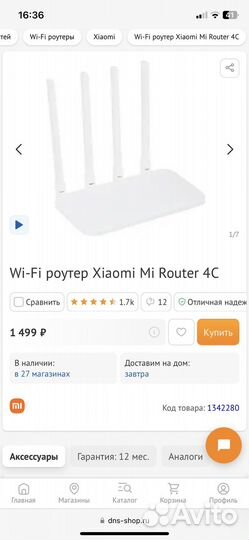 Wi-Fi роутер Xiaomi Mi Router 4C