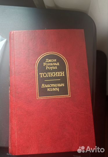 Толкиен Властелин колец