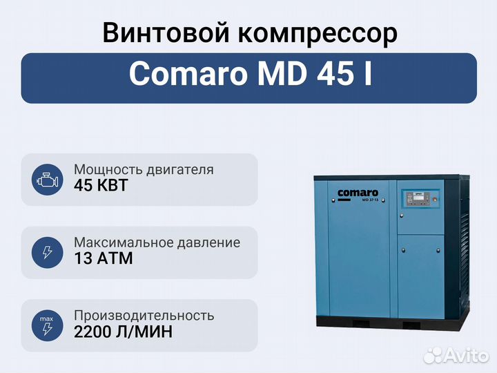 Винтовой компрессор Comaro MD 45 I