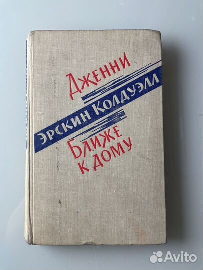 Эрскин Колдуэлл 